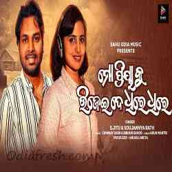 Re Barsha Mo Priyaku Bhijei De Dhire Dhire